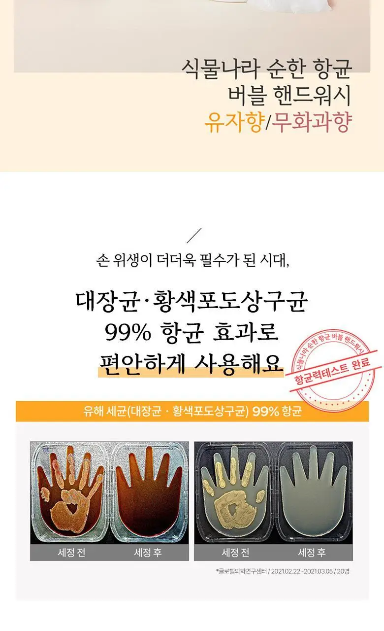 [1+1]식물나라 순한 항균 버블 핸드워시 2종 택1 상세페이지 4